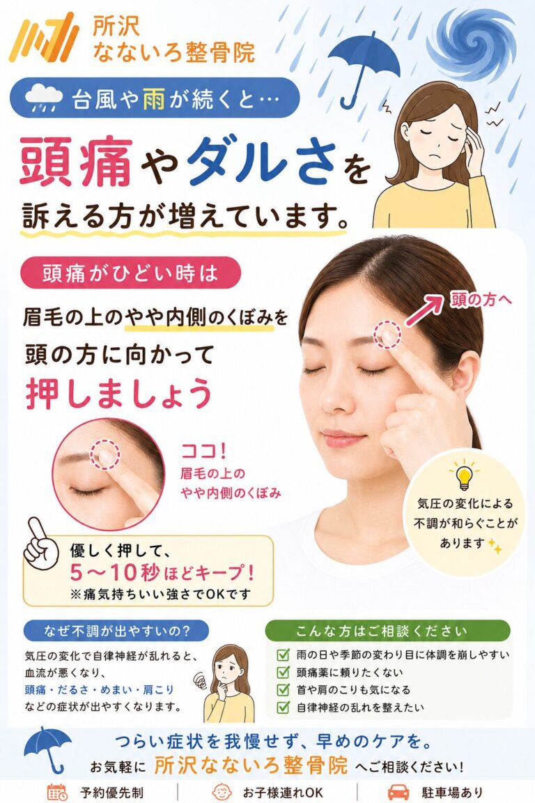 【所沢】雨の日の頭痛は気象病かも？原因とセルフケアを解説